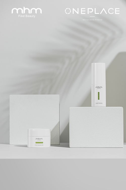 藥妝產(chǎn)品攝影 mhm覓美醫(yī)療科技 x 微光