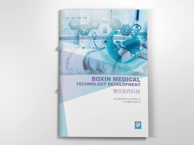 博欣醫藥產品畫冊[郭設計}